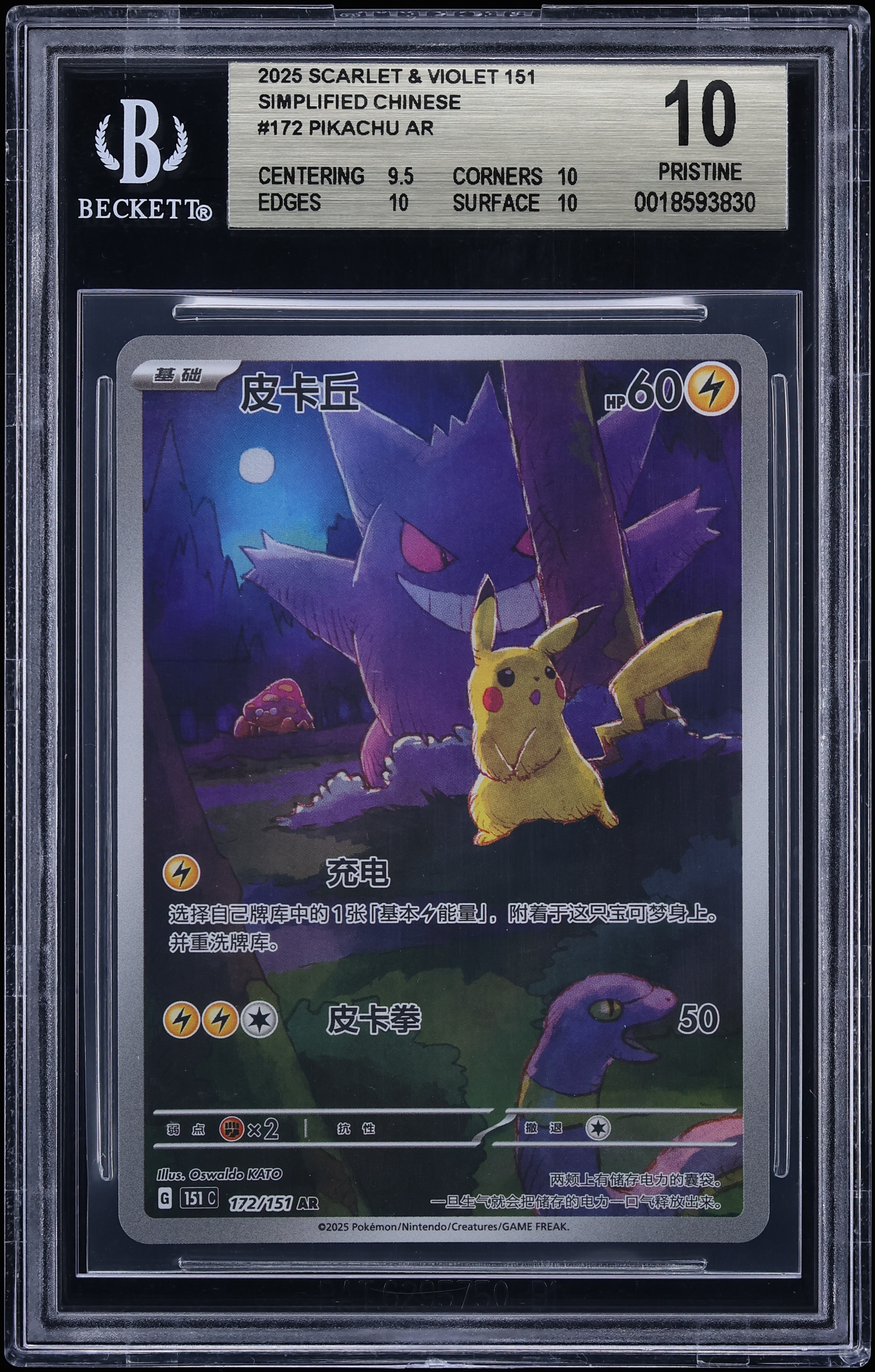 2025 Pokemon Chinese Scarlet & Violet 151 AR Pikachu #172 BGS 10 PRISTINE