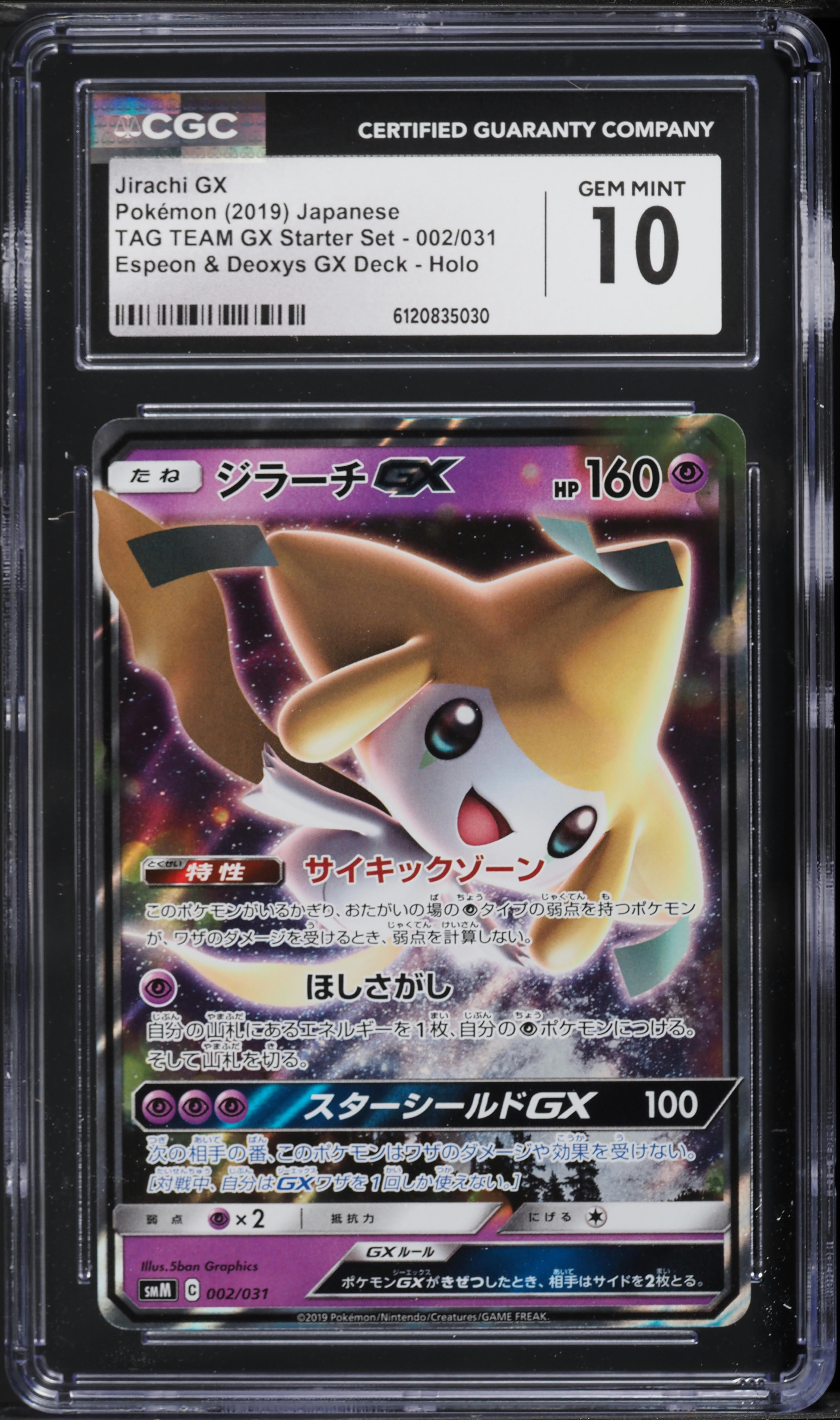 2019 Pokemon Japanese Sun & Moon Tag Team GX Starter Set Holo Jirachi GX #2 CGC 10 GEM MINT