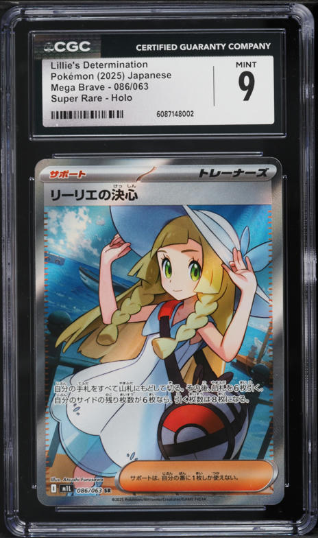 2025 Pokemon Japanese Mega Brave SAR Lillie's Determination #91
