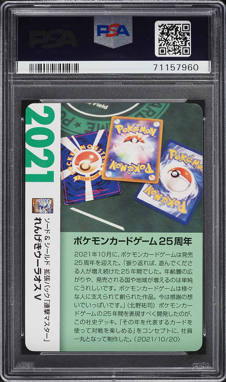 2021 Pokemon Japanese Creatures Deck Corporate History Rapid Urshifu V PSA 10