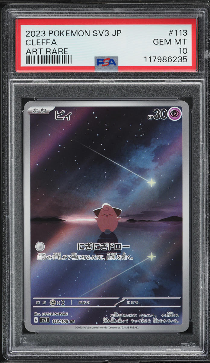 2023 Pokemon Japanese SV Ruler Of The Black Flame AR Cleffa #113 PSA 10 GEM MINT - Main Image