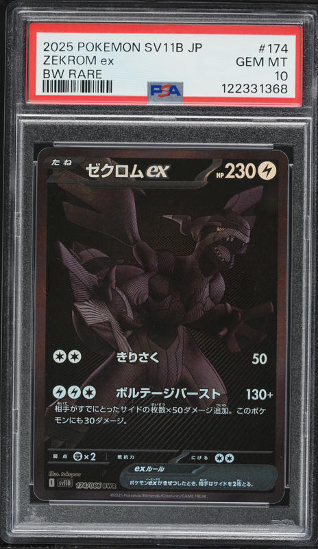 2025 Pokemon Japanese Scarlet & Violet Black Bolt BWR Zekrom ex