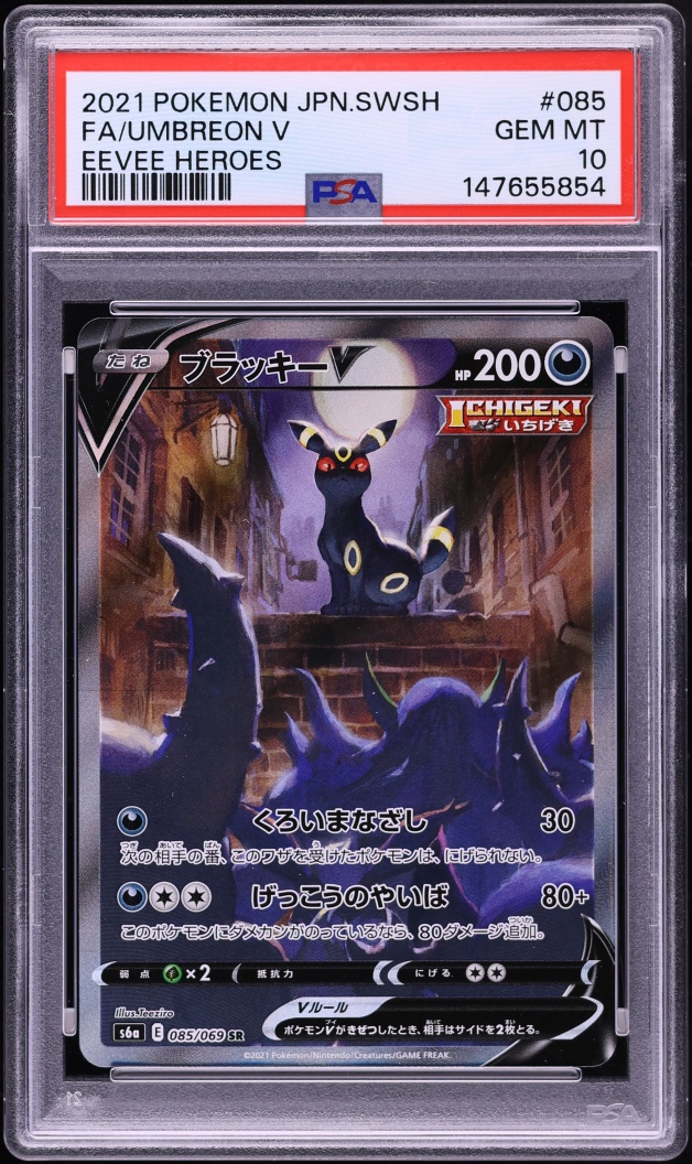 2021 Pokemon Japanese Sword & Shield Eevee Heroes Alt Art Umbreon V #85 PSA 10 GEM MINT