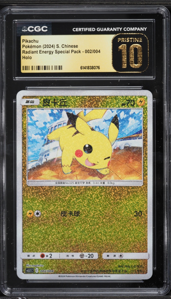 22024 Pokemon Chinese SV Radiant Energy Special Pack Holo Pikachu #2 CGC 10 PRISTINE