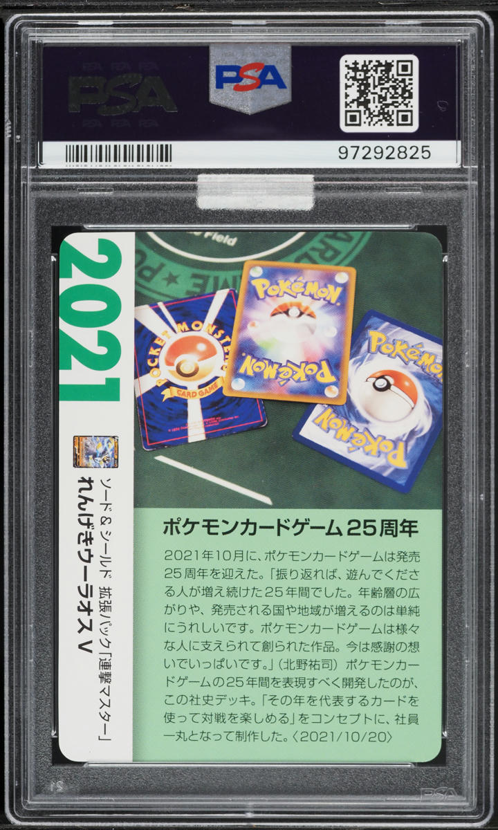 2021 Pokemon Japanese Creatures Deck Corporate History Rapid Urshifu V #2021 MBA PSA 10 GEM