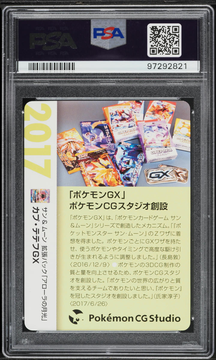 2021 Pokemon Japanese Creatures Deck Corporate History Tapu Lele GX #2017 PSA 10 GEM MINT