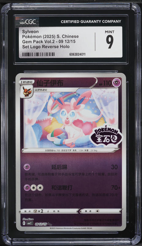 シラ No.2 2025 Pokemon Chinese SV Gem Pack Vol. 2 Stars Holo Sylveon