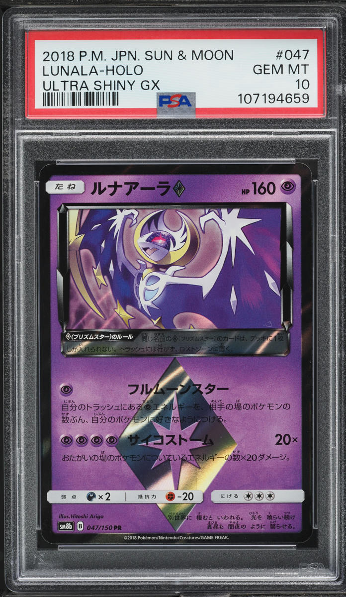 2018 Pokemon Japanese Sun & Moon Ultra Shiny Gx Lunala #47 PSA 10 GEM MINT