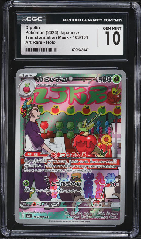 2024 Pokemon Japanese SV Transformation Mask Special Art Rare