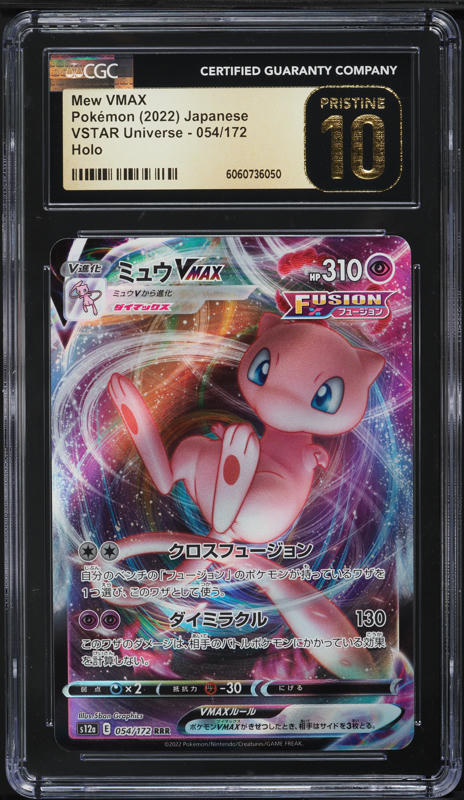 コスビ what if 未開封 2021 Pokemon Japanese SWSH VMAX Climax Full Art Mew VMAX