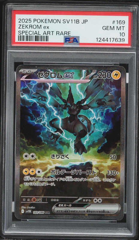 『PSA10』ゼクロム ex #174 BW RARE GEM MT 10 2025 Pokemon Japanese Scarlet & Violet Black Bolt BWR Zekrom ex