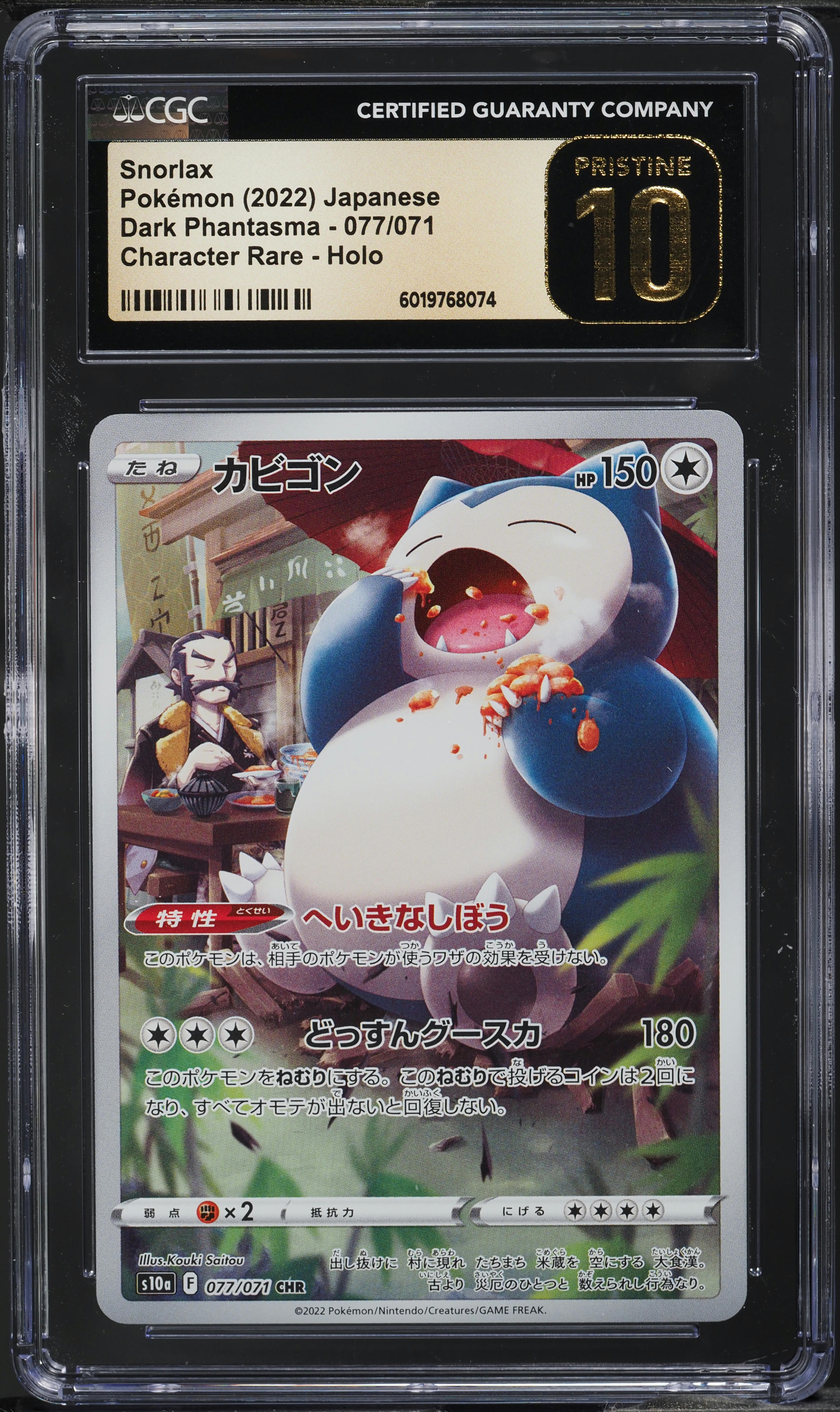 2022 Pokemon Japanese Sword & Shield Dark Phantasma CHR Snorlax #77 CGC 10