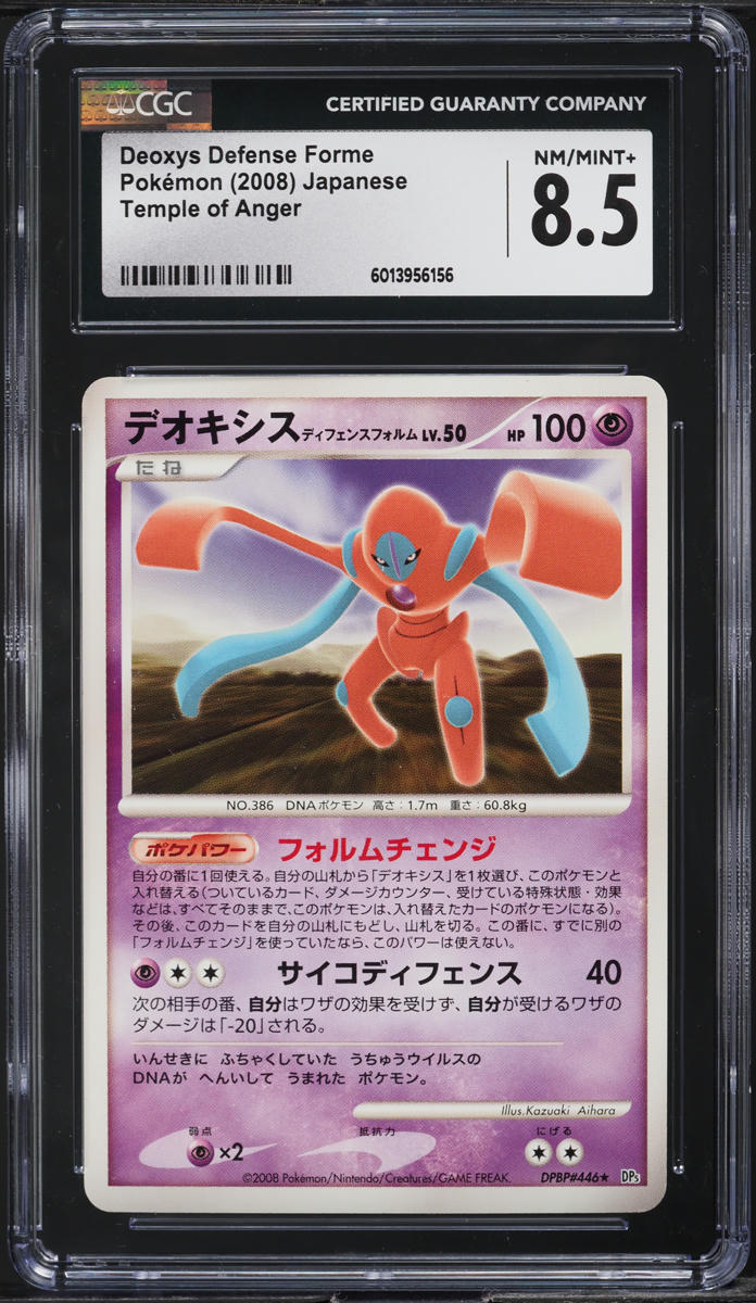 2008 Pokemon Japanese DP Temple Of Anger Deoxys Defense Forme #446 CGC 8.5