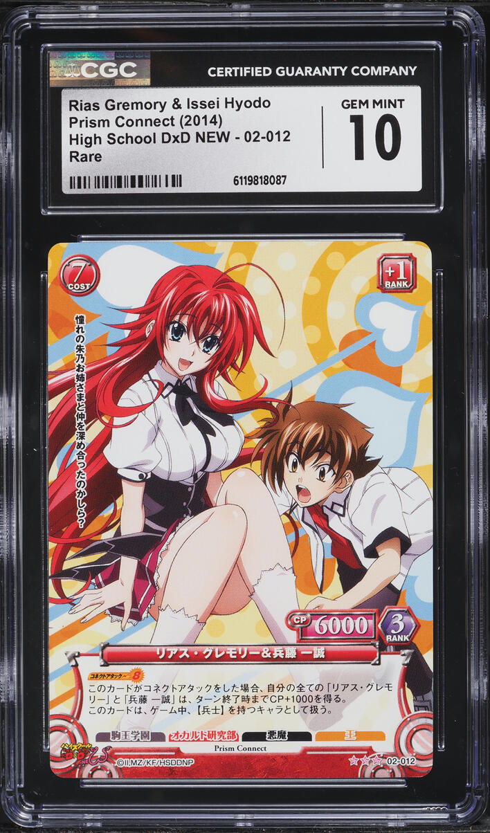 2014 Prism Connect High School DxD NEW Rias Gremory & Issei Hyodo #02 ...