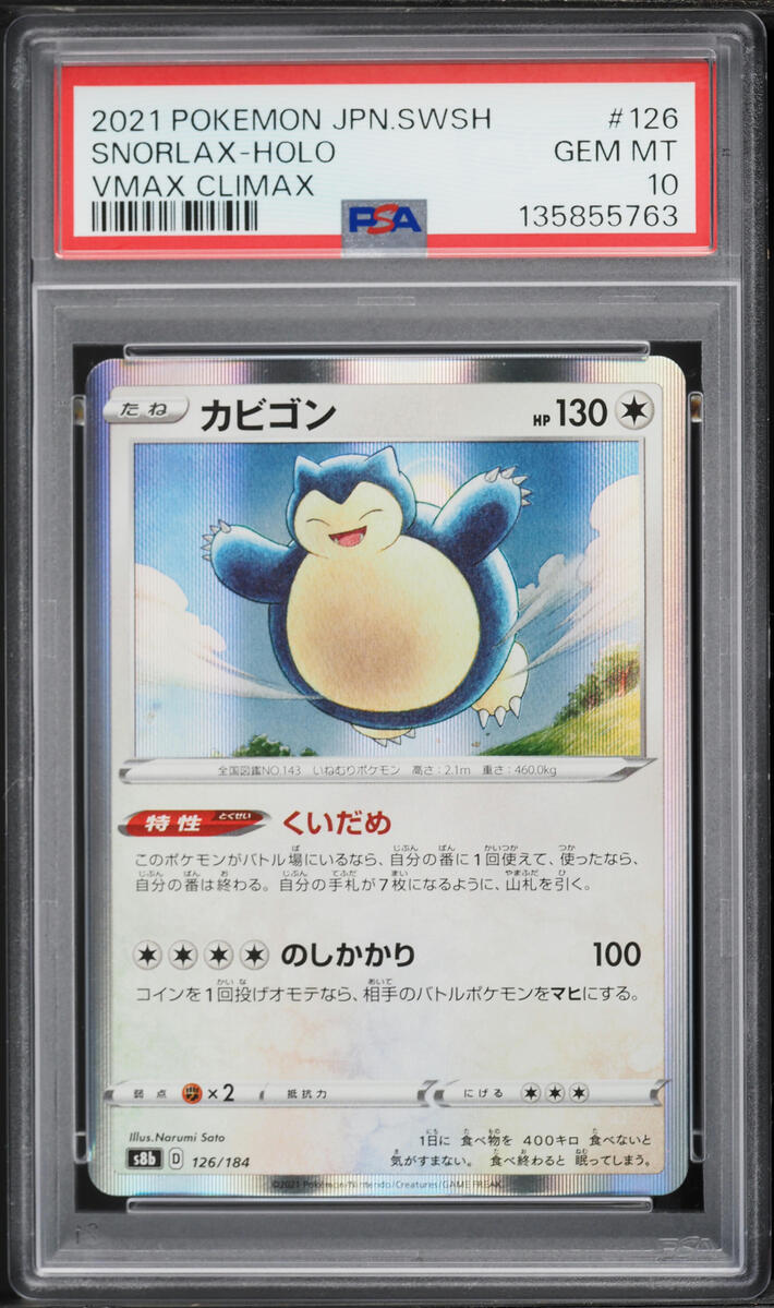 2021 Pokemon Japanese Sword & Shield VMAX Climax Holo Snorlax #126 PSA 10 GEM MINT