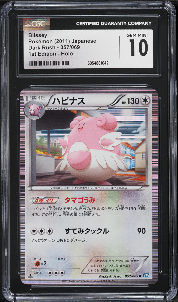 2011 Pokemon Japanese BW Dark Rush 1st Edition Holo Blissey #57 CGC 10 GEM MINT
