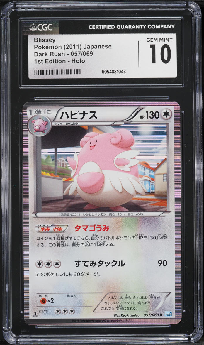 2011 Pokemon Japanese BW Dark Rush 1st Edition Holo Blissey #57 CGC 10 GEM MINT