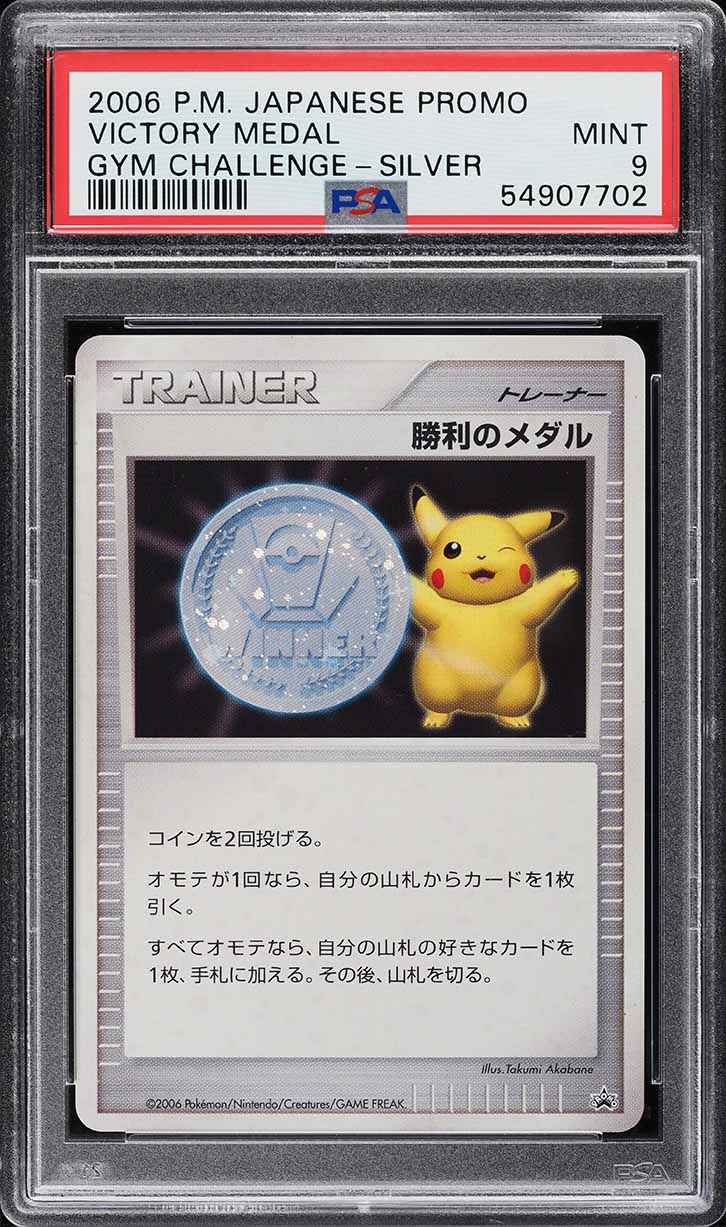2006年 日本プロモ 勝利のメダル PSA10 Victory Medal Auction Prices Realized Tcg Cards 2006 POKEMON JAPANESE PROMO