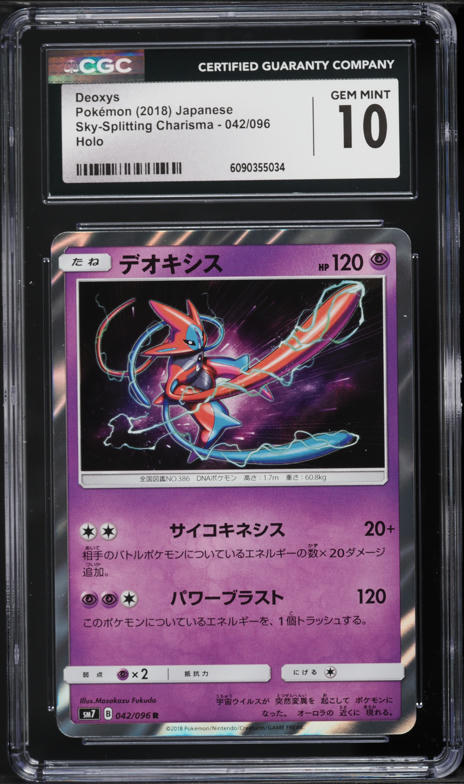 2018 Pokemon Japanese Sun & Moon Sky-Splitting Charisma Foil Pack