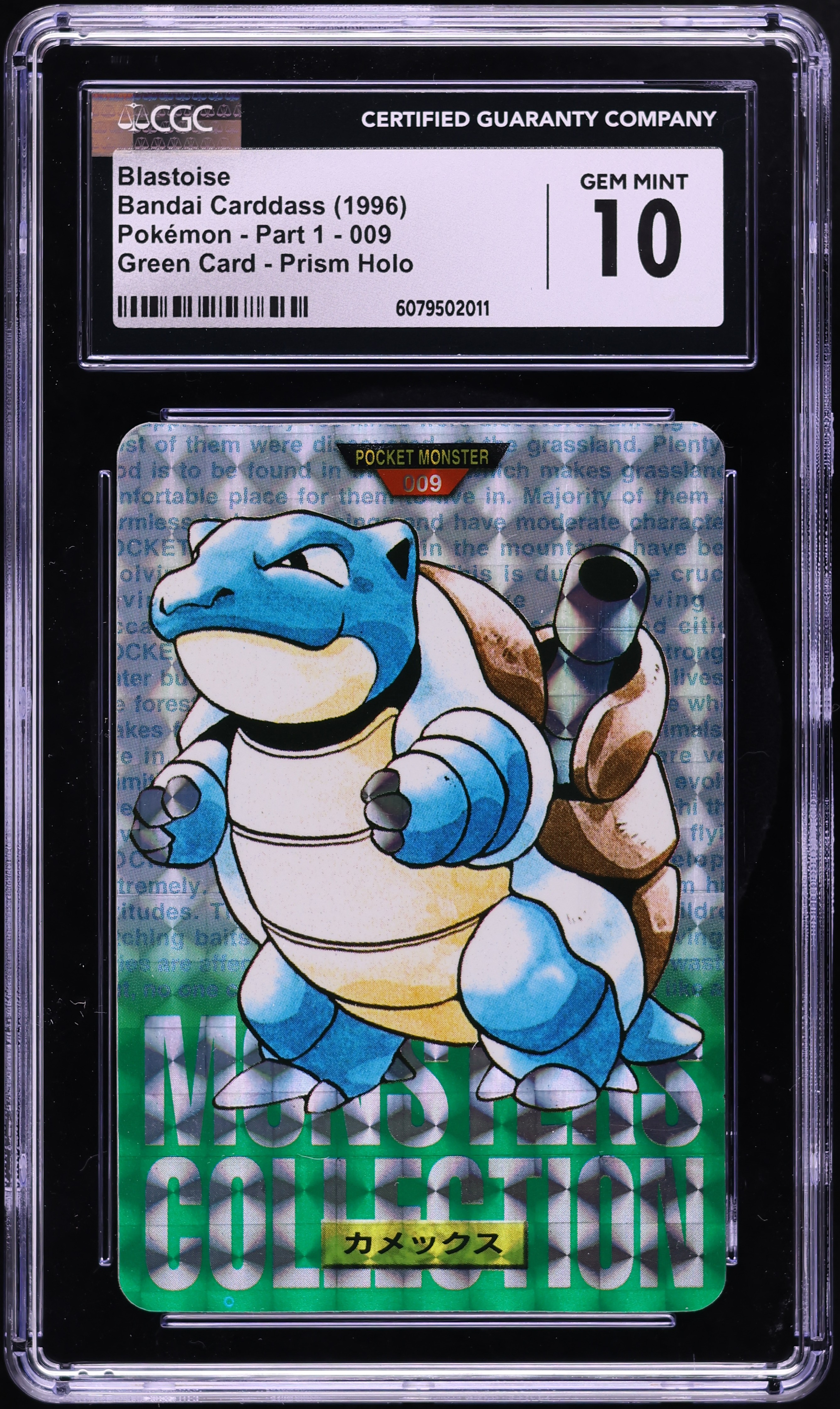ARS10+ カードダス 緑 カメックス carddass blastoise ARS10+ カードダス 緑 カメックス carddass blastoise ARS10+