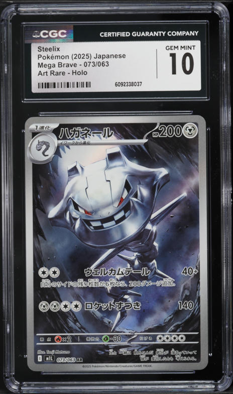 2025 Pokemon Japanese Mega Brave AR Steelix #73 CGC 10 GEM MINT on