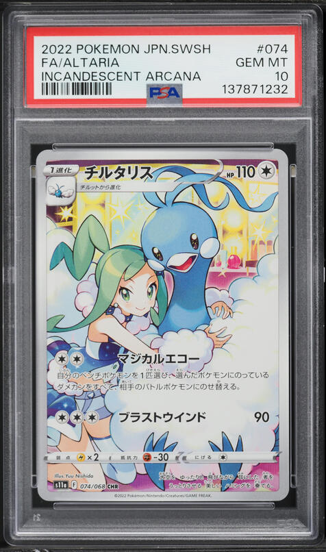 2022 Pokemon Japanese SWSH Incandescent Arcana Full Art Altaria