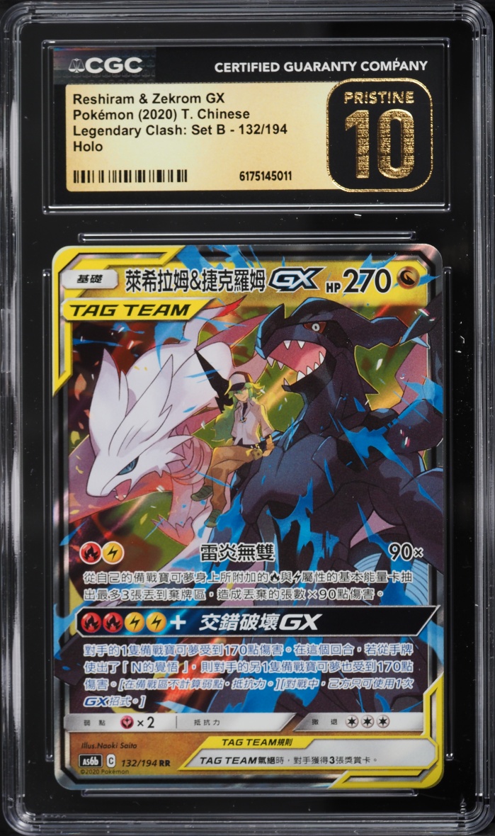2020 Pokemon Chinese Sm Legendary Clash Set B Holo Reshiram & Zekrom Gx #132 CGC 10 Pristine