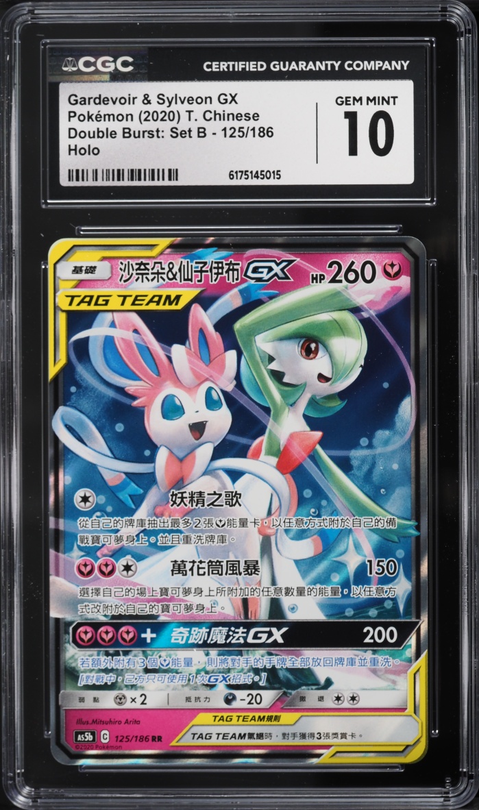 2020 Pokemon Chinese Sm Double Burst Set B Holo Gardevoir & Sylveon Gx #125 CGC 10 Gem Mint