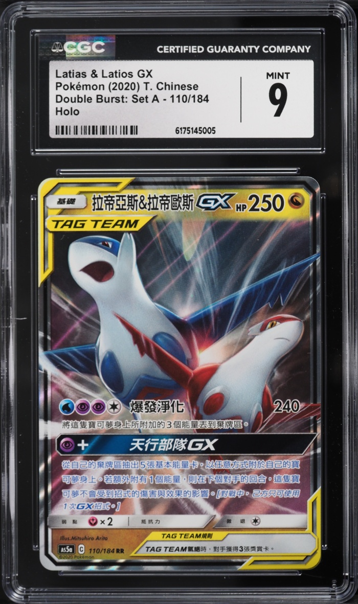 2020 Pokemon Chinese Sun & Moon Double Burst Set A Full Art Latias & Latios Gx #110 CGC 9 Mint