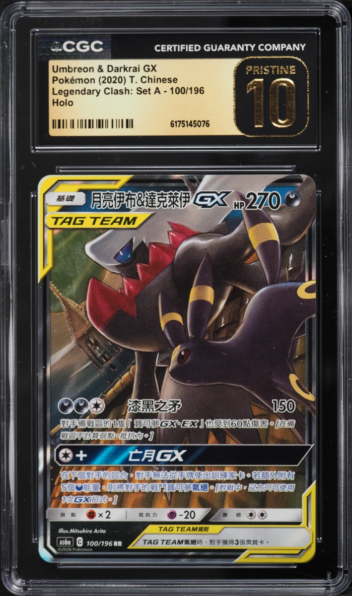 2020 Pokemon Chinese Sm Legendary Clash Set A Holo Umbreon & Darkrai Gx #100 CGC 10 Pristine