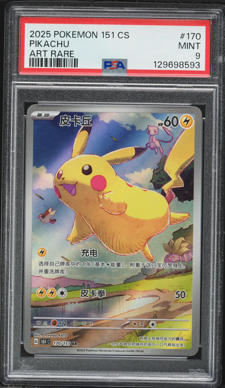 2025 Hiroshima's Pikachu ヒロシマのピカチュウ PSA8 2025 Pokemon Japanese SV Promo Center Hiroshima Special Box