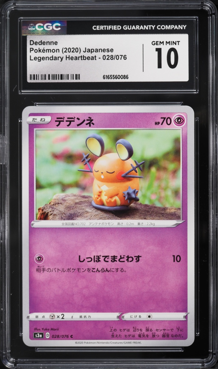 2020 Pokemon Japanese Sword & Shield Legendary Heartbeat Dedenne #028 CGC 10 GEM MINT