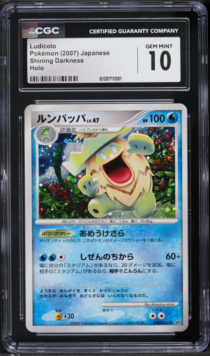 2007 Pokemon Japanese Shining Darkness Holo Ludicolo CGC 10 GEM MINT
