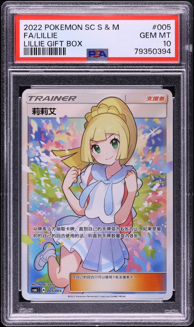 2022 Pokemon Chinese Sun & Moon Gift Box Full Art Lillie #5 PSA 10 GEM MINT