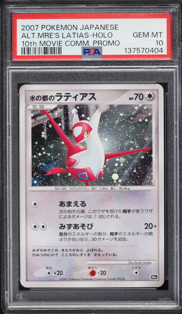2007 Pokemon Japanese 10th Movie Commemoration Promo Holo Alto Mare's Latias PSA 10 GEM MINT