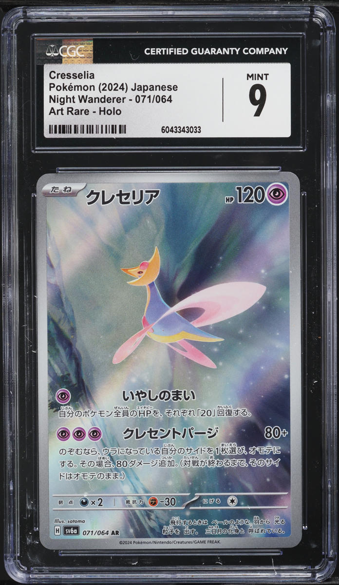 2024 Pokemon Japanese SV Night Wanderer AR Cresselia #71 CGC 9 MINT