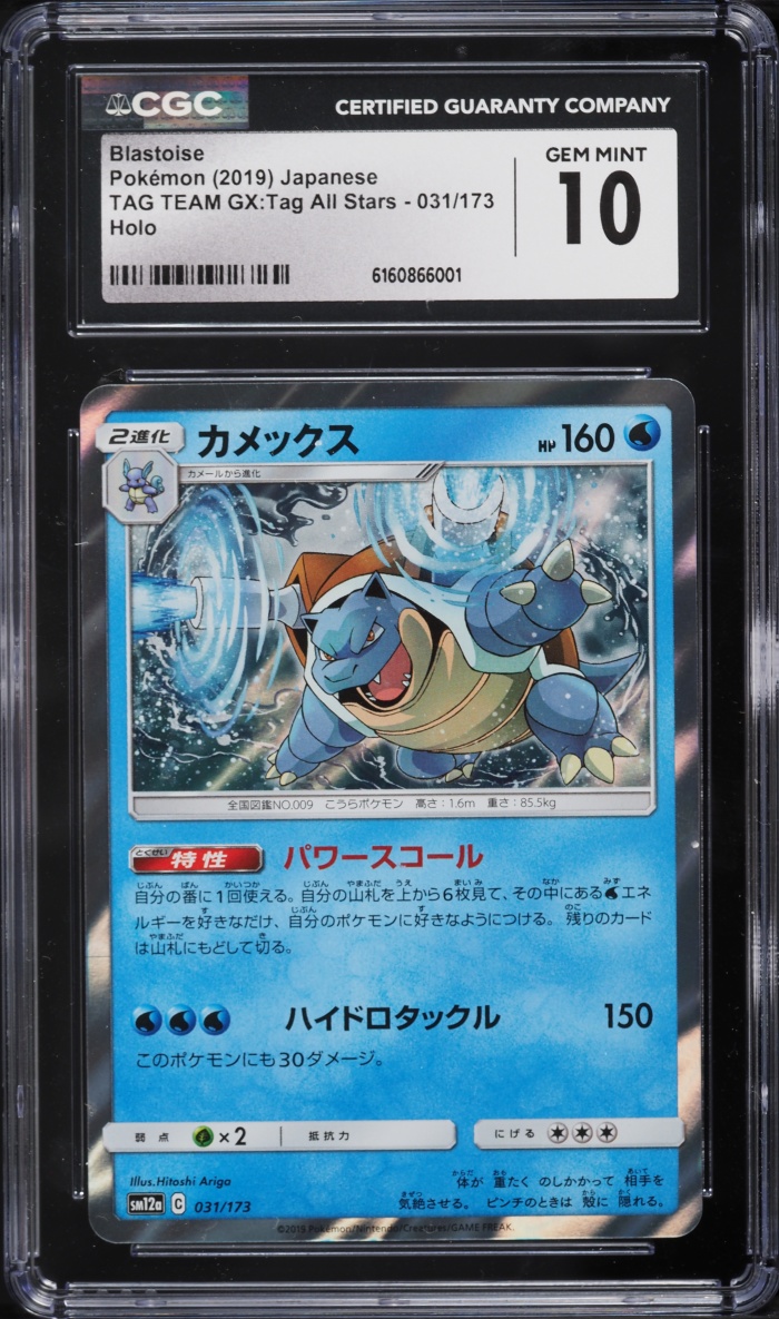 2019 Pokemon Japanese Sun & Moon TAG TEAM GX Tag All Stars Holo Blastoise #31 CGC 10 GEM MINT