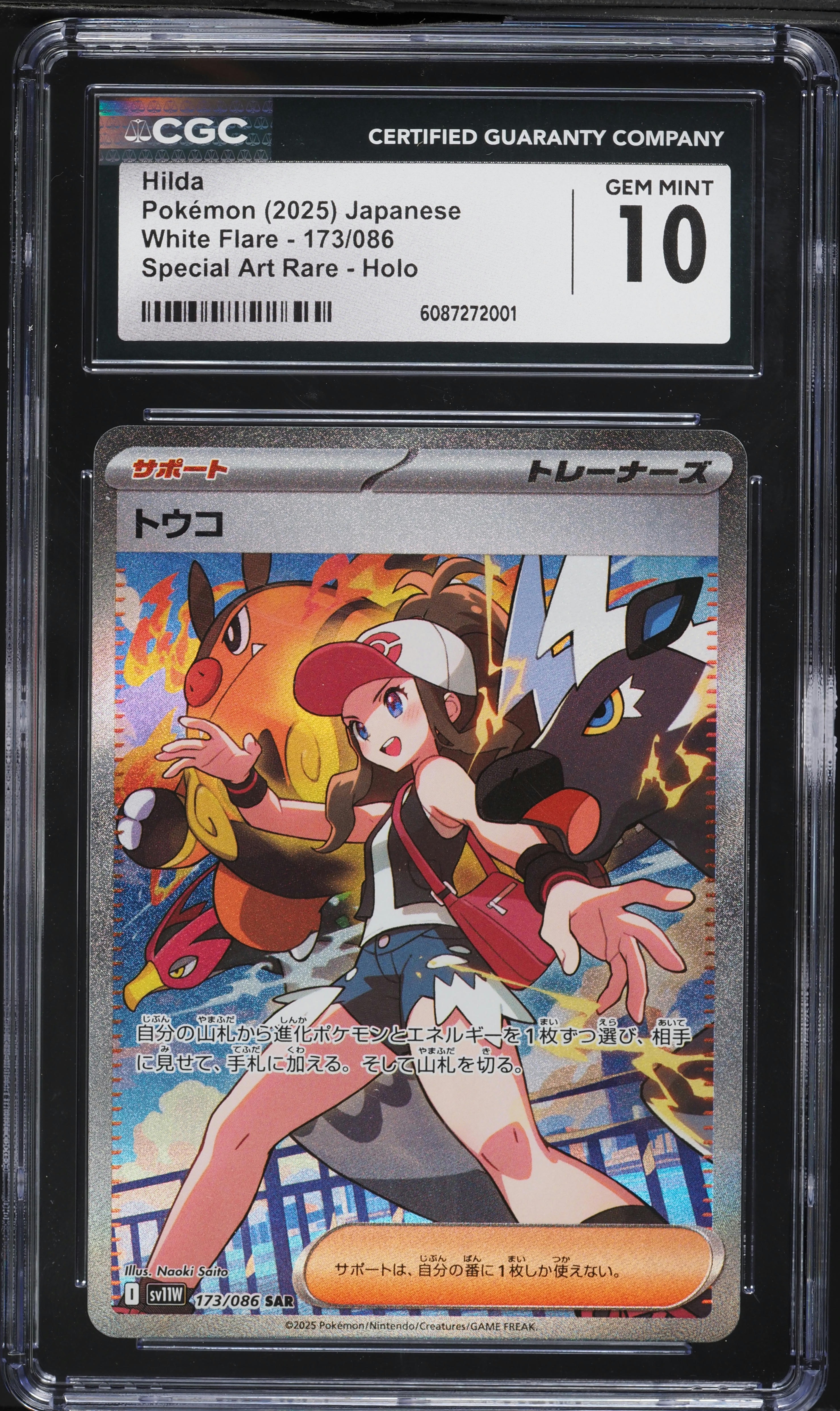 2025 Pokemon Japanese Scarlet & Violet White Flare SAR Hilda