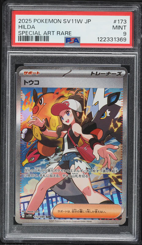 2025 Pokemon Japanese White Flare Special Art Rare Hilda #173 PSA