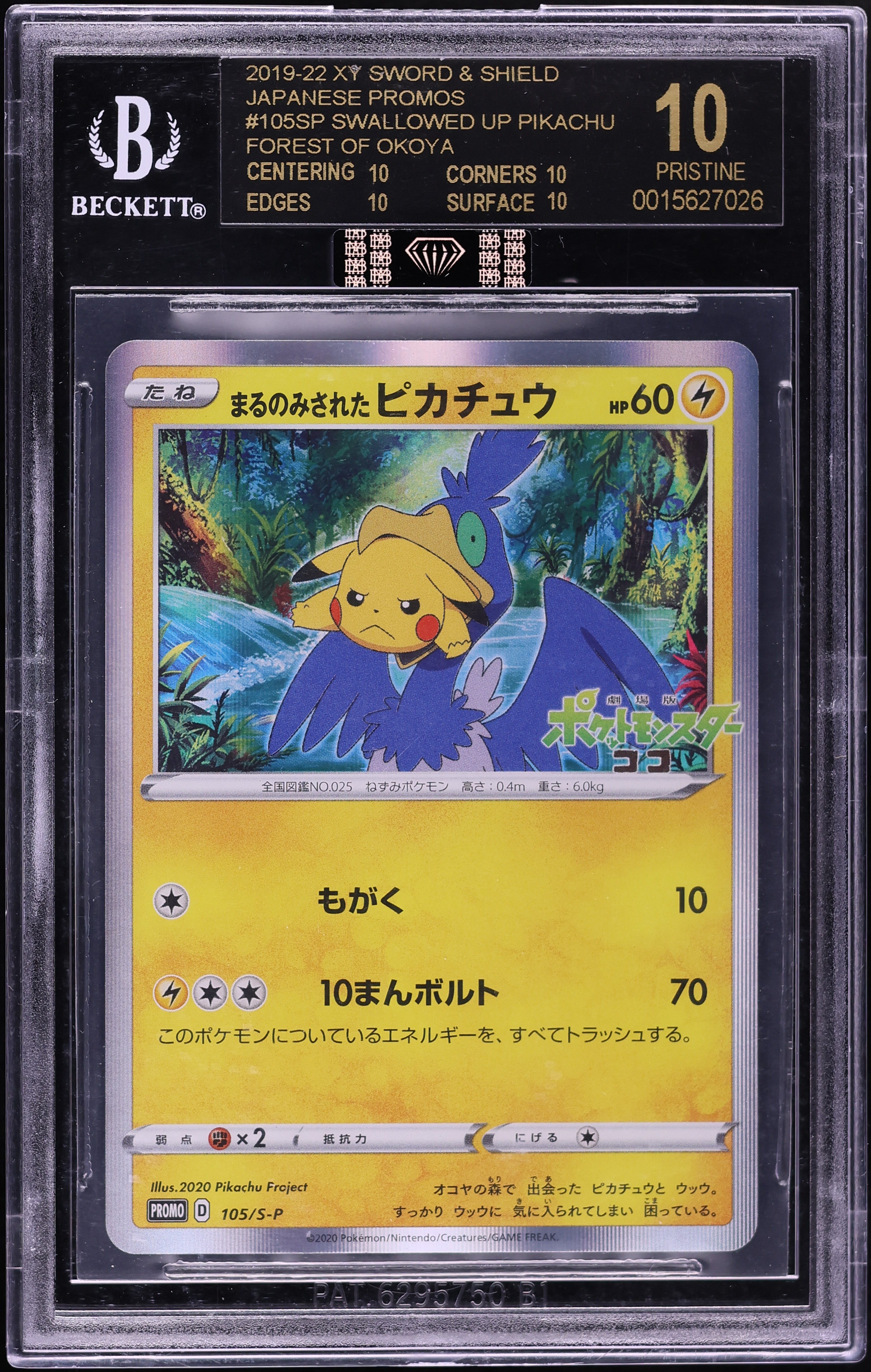 2020 Pokemon Japanese Sword & Shield Promo Holo Swallowed Up Pikachu #105SP MBA BGS 10 PRISTINE