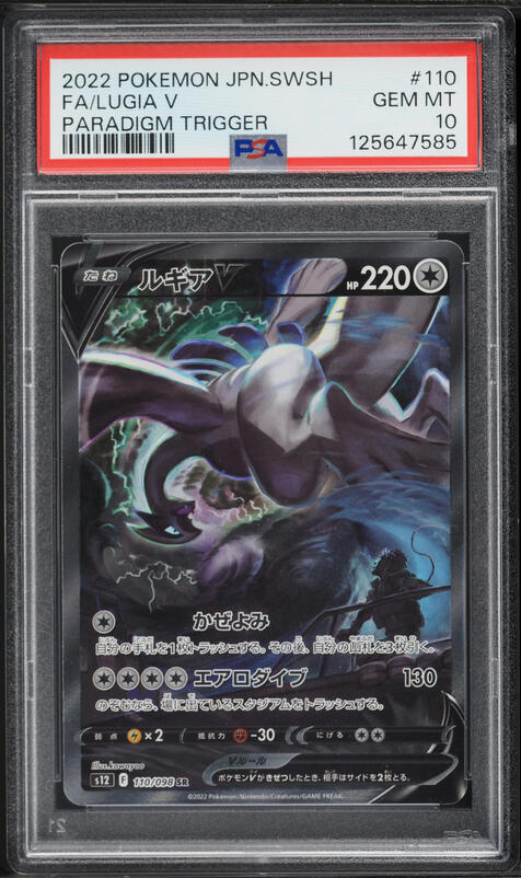2022 Pokemon Japanese SWSH Promo Mystery Box Lugia V #322 PSA 10