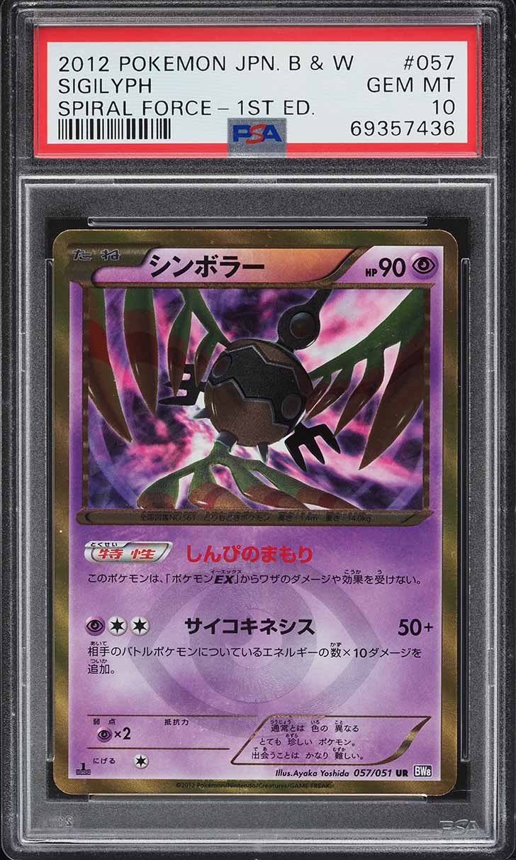 2012 Pokemon Japanese Black & White Spiral Force 1st Edition Sigilyph #57 PSA 10