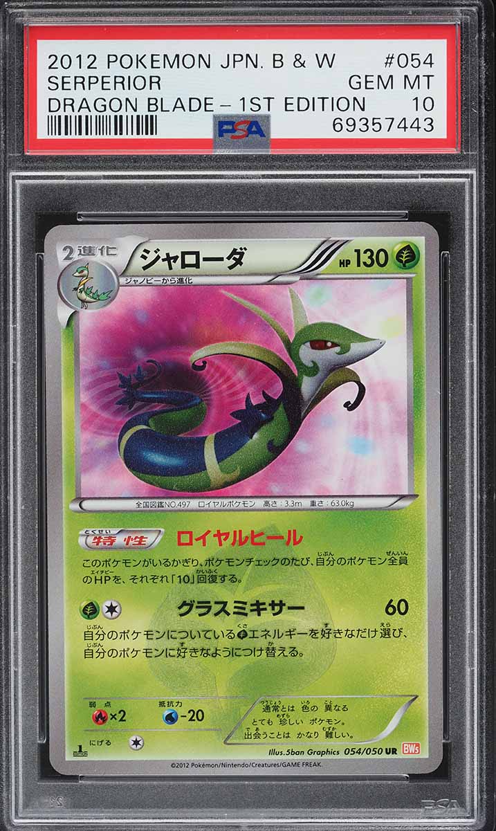 2012 Pokemon Japanese Black & White Dragon Blade 1st Ed Serperior #54 PSA 10 GEM