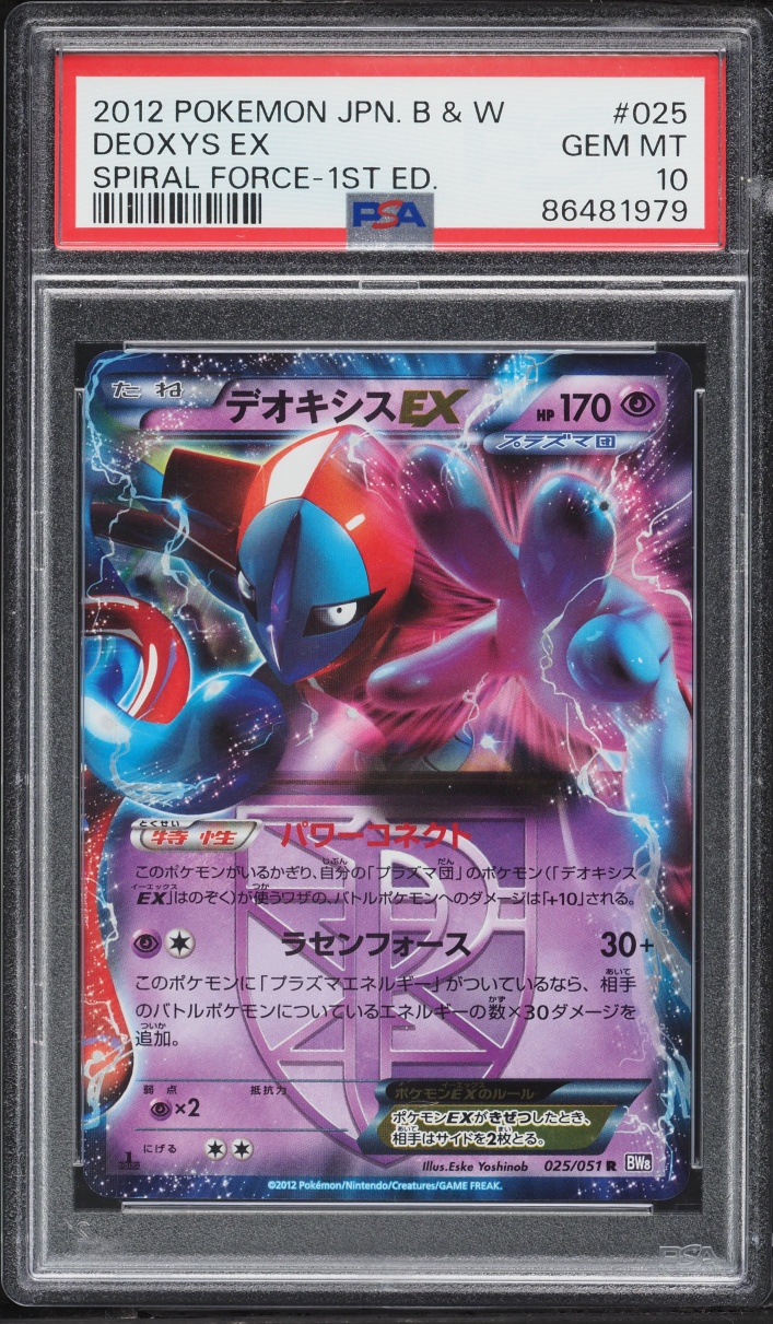2012 Pokemon Japanese Black & White Spiral Force 1st Ed Deoxys EX #25 PSA 10 GEM MINT