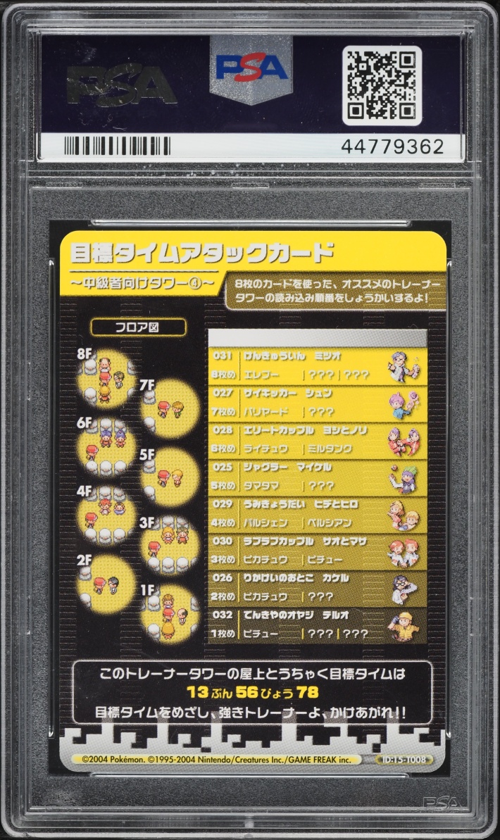 2004 Pokemon Japanese E-Battle FR&LG Intermediate Tower 4 Primeape Haunter Electabuzz PSA 10