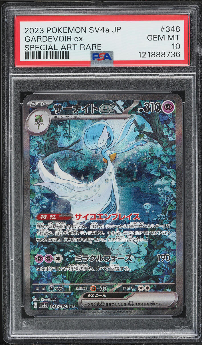 2023 Pokemon Japanese Scarlet & Violet Shiny Treasure ex SAR Gardevoir EX #348 PSA 10 GEM MINT