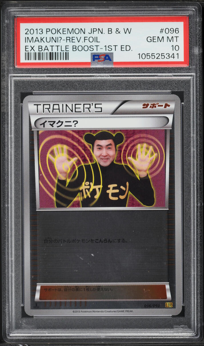 2013 Pokemon Japanese BW EX Battle Boost 1st Edition Reverse Holo Imakuni? #96 PSA 10 GEM MINT