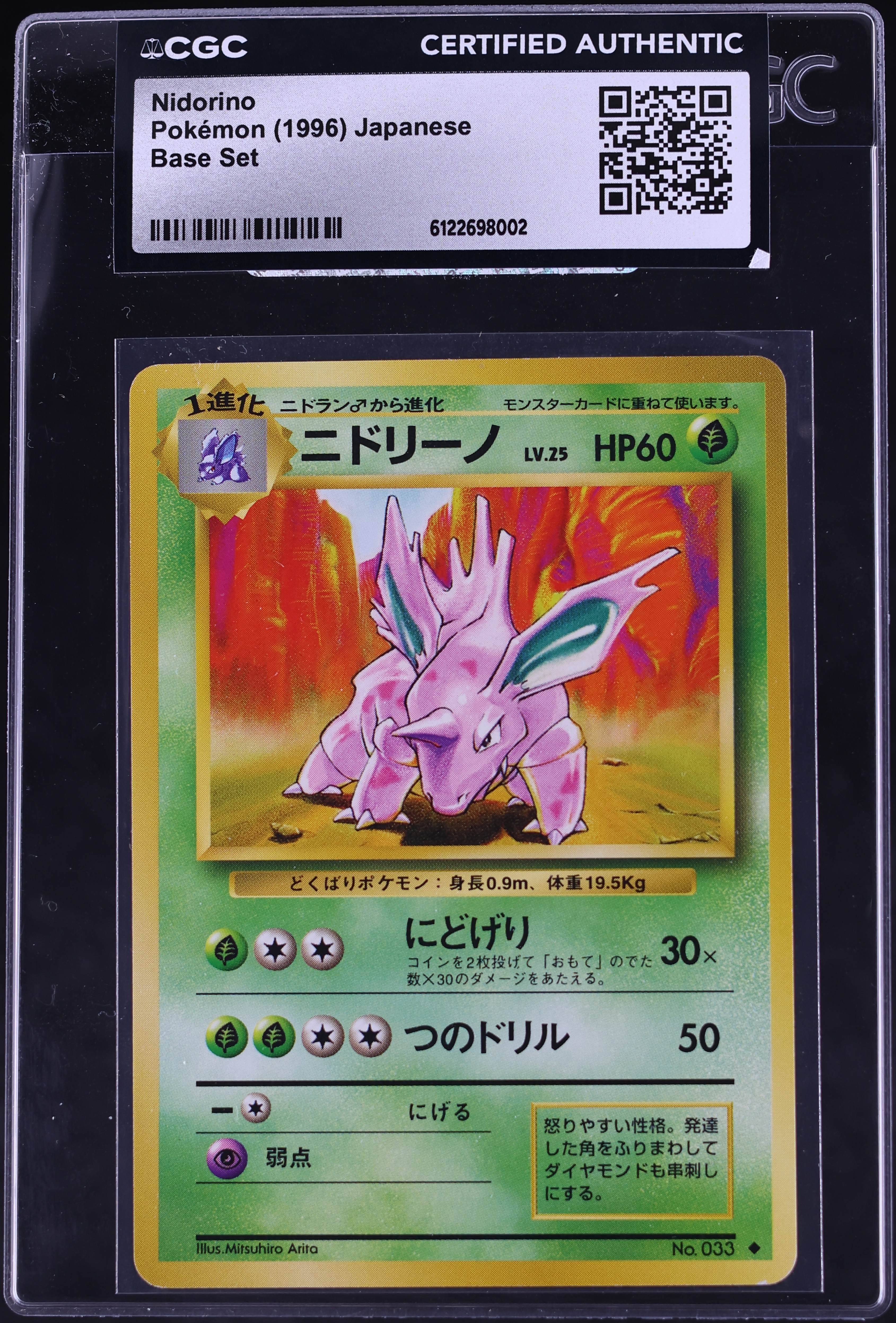 1996 Pokemon Japanese Base Set Nidorino #33 CGC AUTH