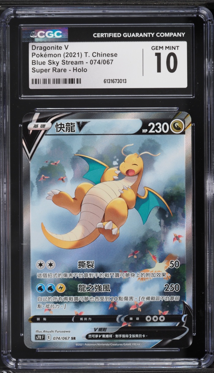 2021 Pokemon Chinese Sword & Shield Blue Sky Stream Alt Art Dragonite V #74 CGC 10 GEM MINT