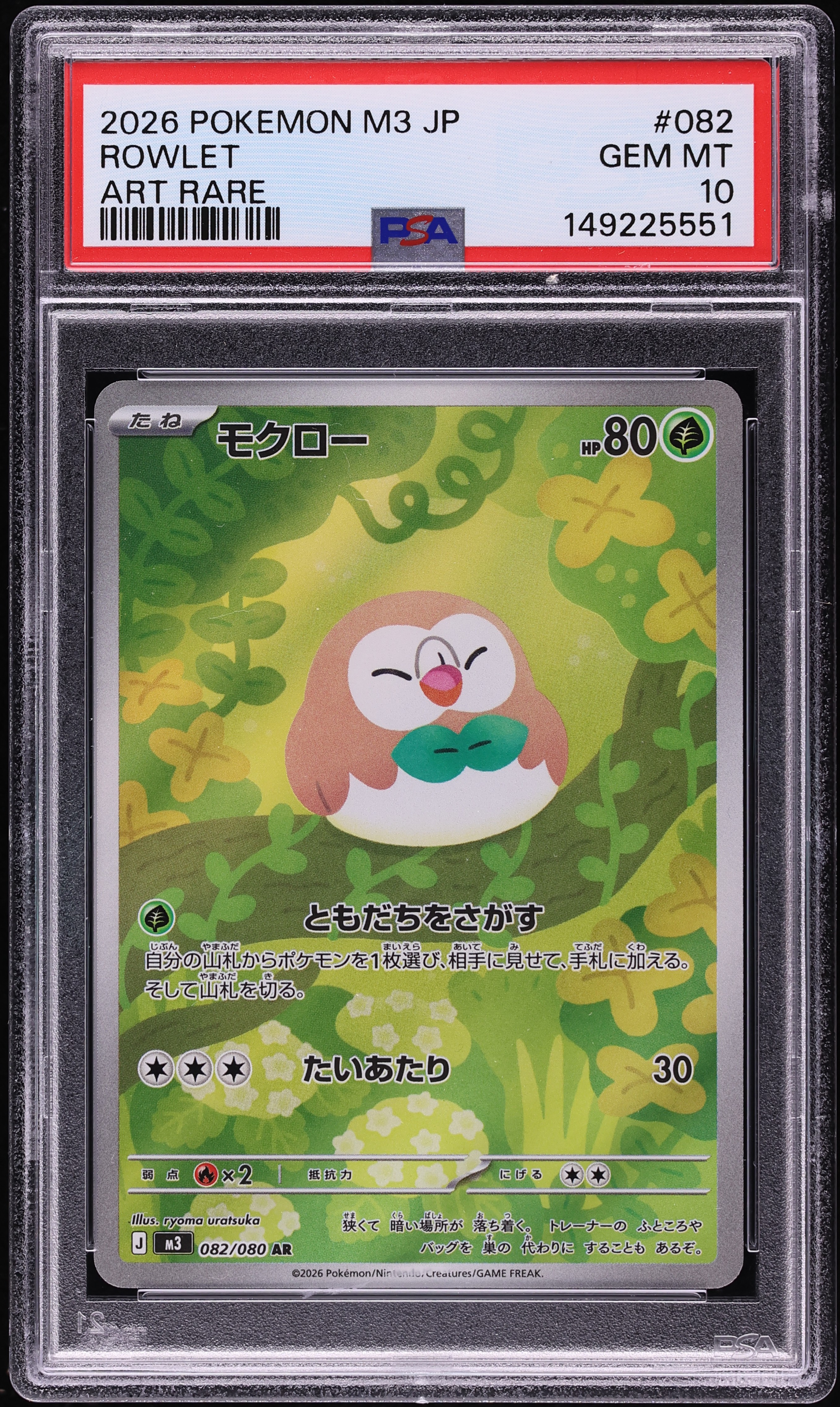 2026 Pokemon Japanese Mega Nihil Zero AR Rowlet #82 PSA 10 GEM MINT